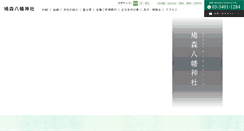 Desktop Screenshot of hatonomori-shrine.or.jp