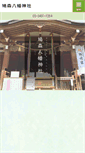 Mobile Screenshot of hatonomori-shrine.or.jp